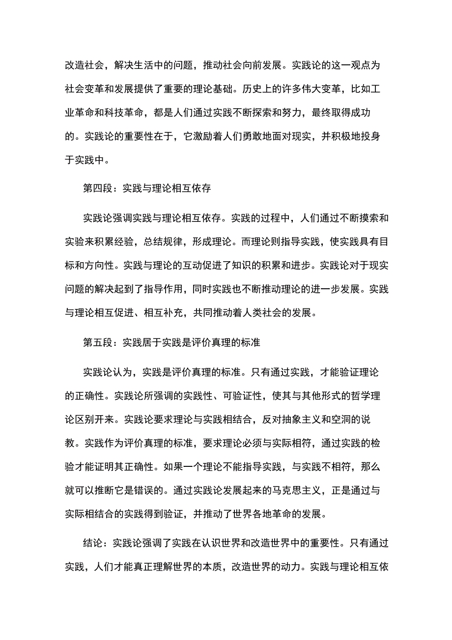 读实践论心得体会3篇.docx_第2页