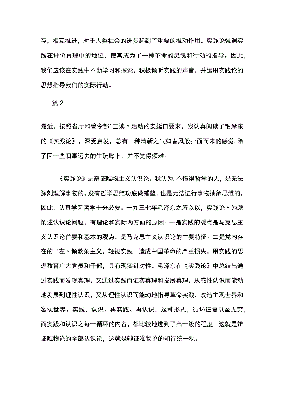 读实践论心得体会3篇.docx_第3页