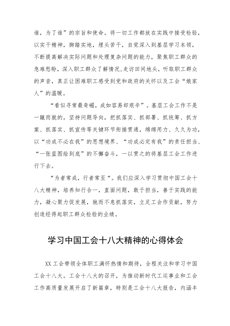 学习中国工会十八大精神的心得感悟六篇.docx_第2页