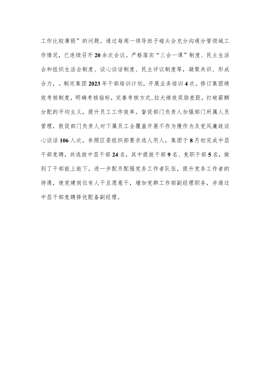 集团党委2023年度区委第三轮巡察整改进展情况报告.docx_第3页