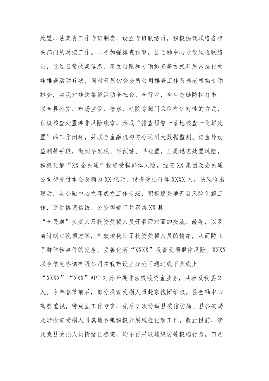 2023年县防范化解金融风险工作的汇报范文.docx_第3页