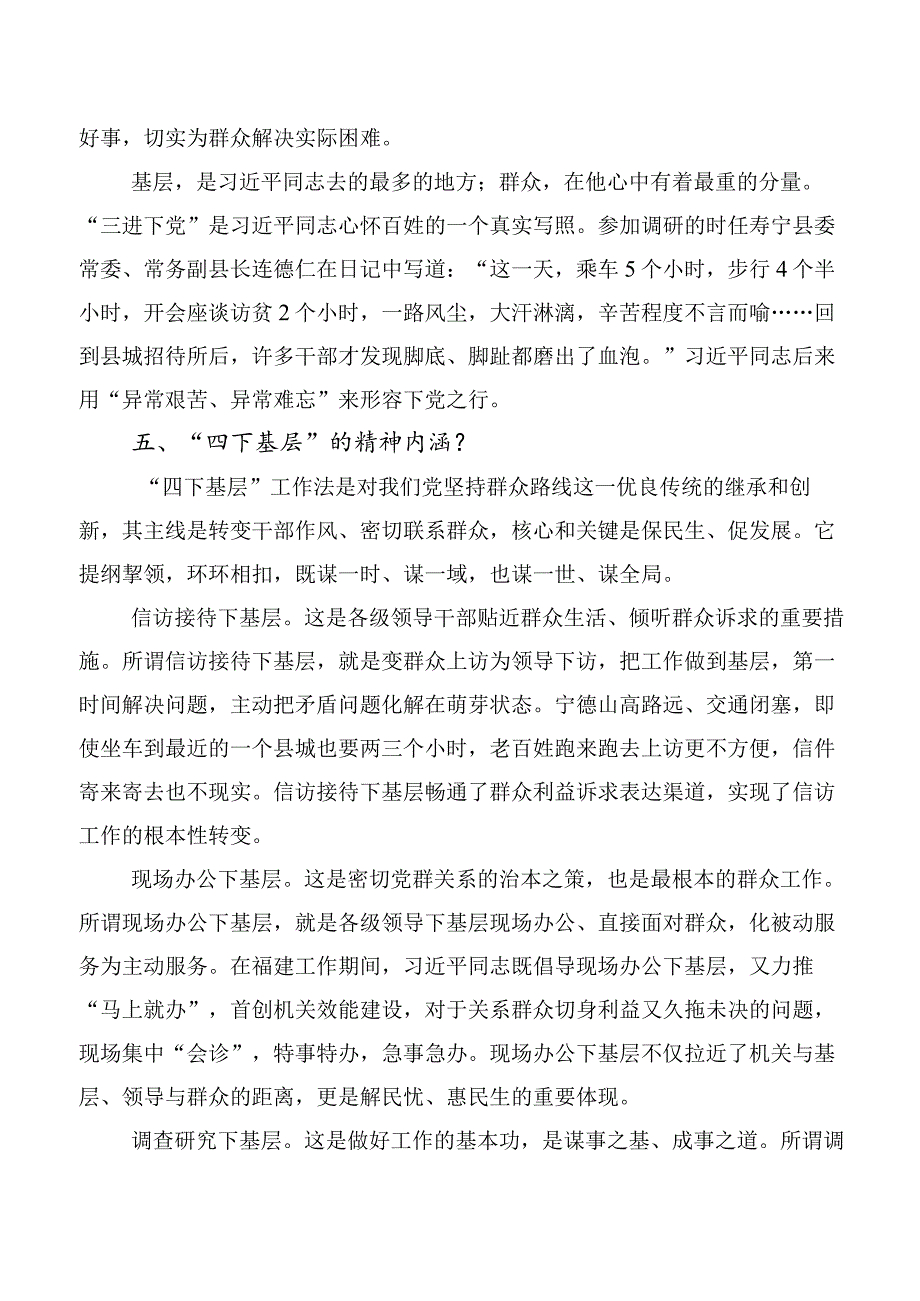 （十篇）2023年弘扬发扬四下基层讲话提纲.docx_第3页