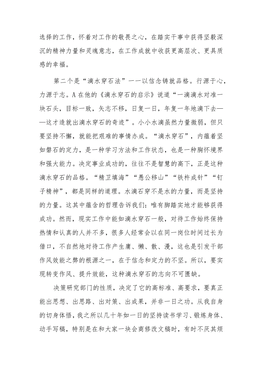 务虚会交流发言.docx_第3页