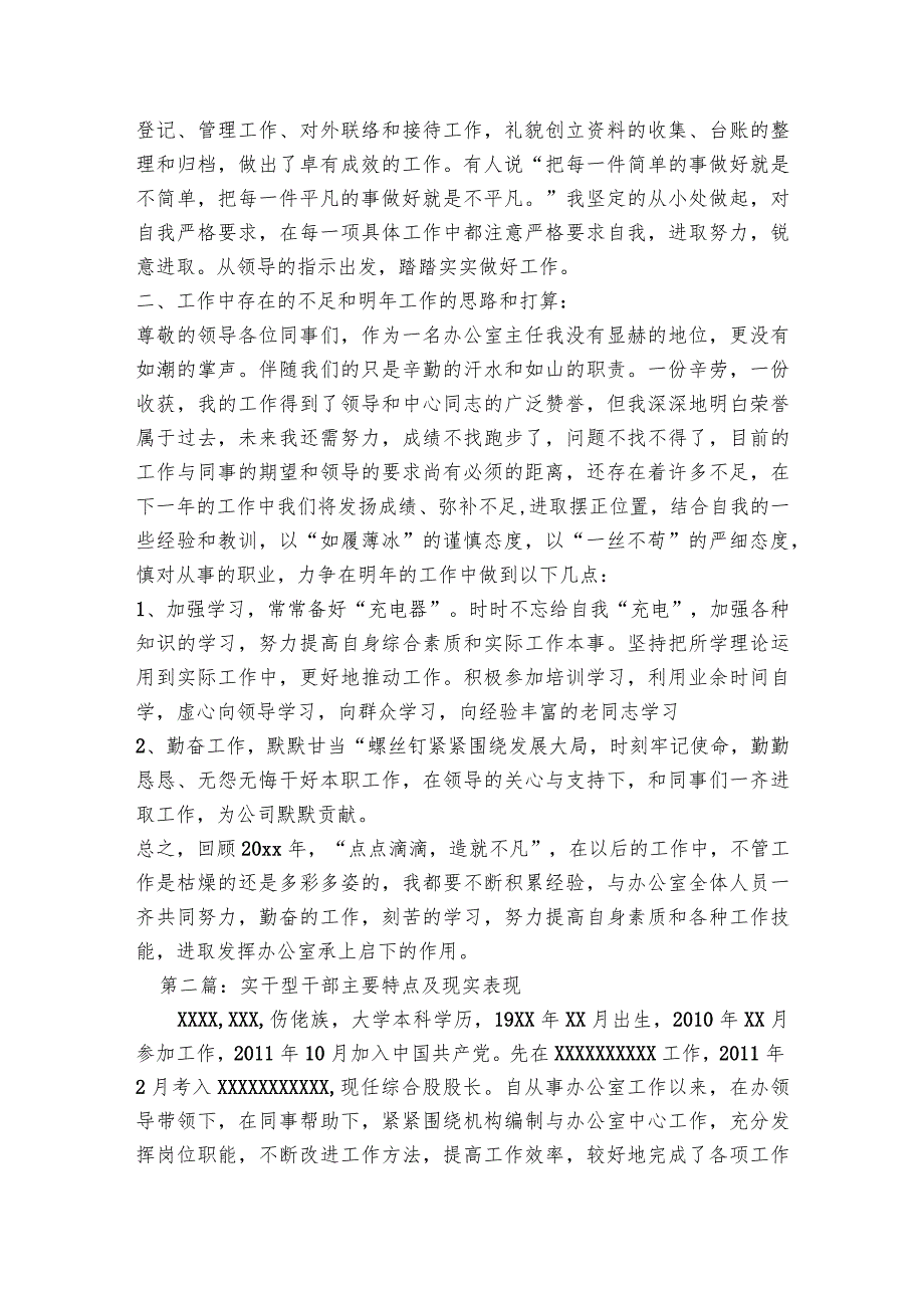 实干型干部主要特点及现实表现集合6篇.docx_第2页