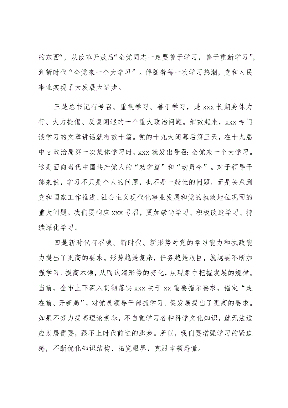 主题教育专题党课辅导报告 (8).docx_第3页