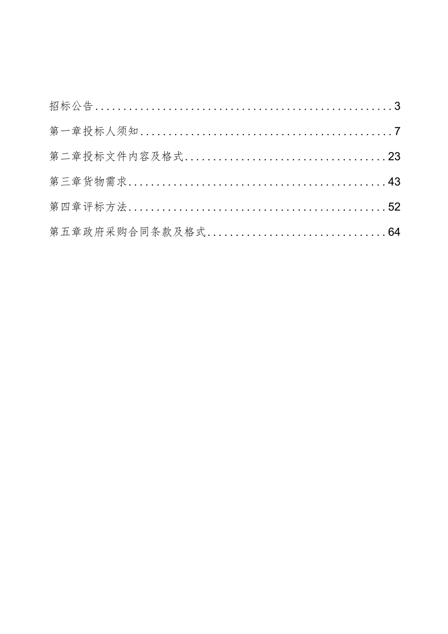 辽宁工业大学虚拟仿真与验证实训中心超融合平台与云桌面系统建设项目.docx_第2页