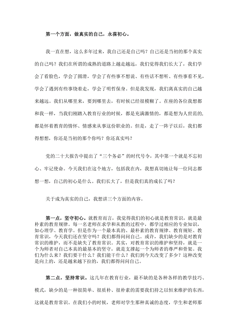 教育局局长在全体教师大会上的讲话.docx_第2页