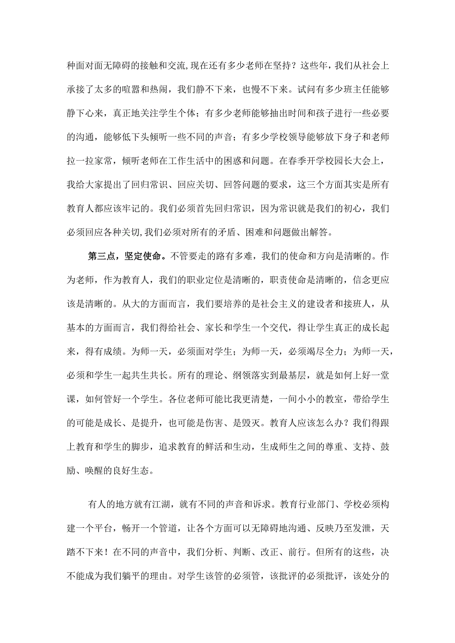 教育局局长在全体教师大会上的讲话.docx_第3页