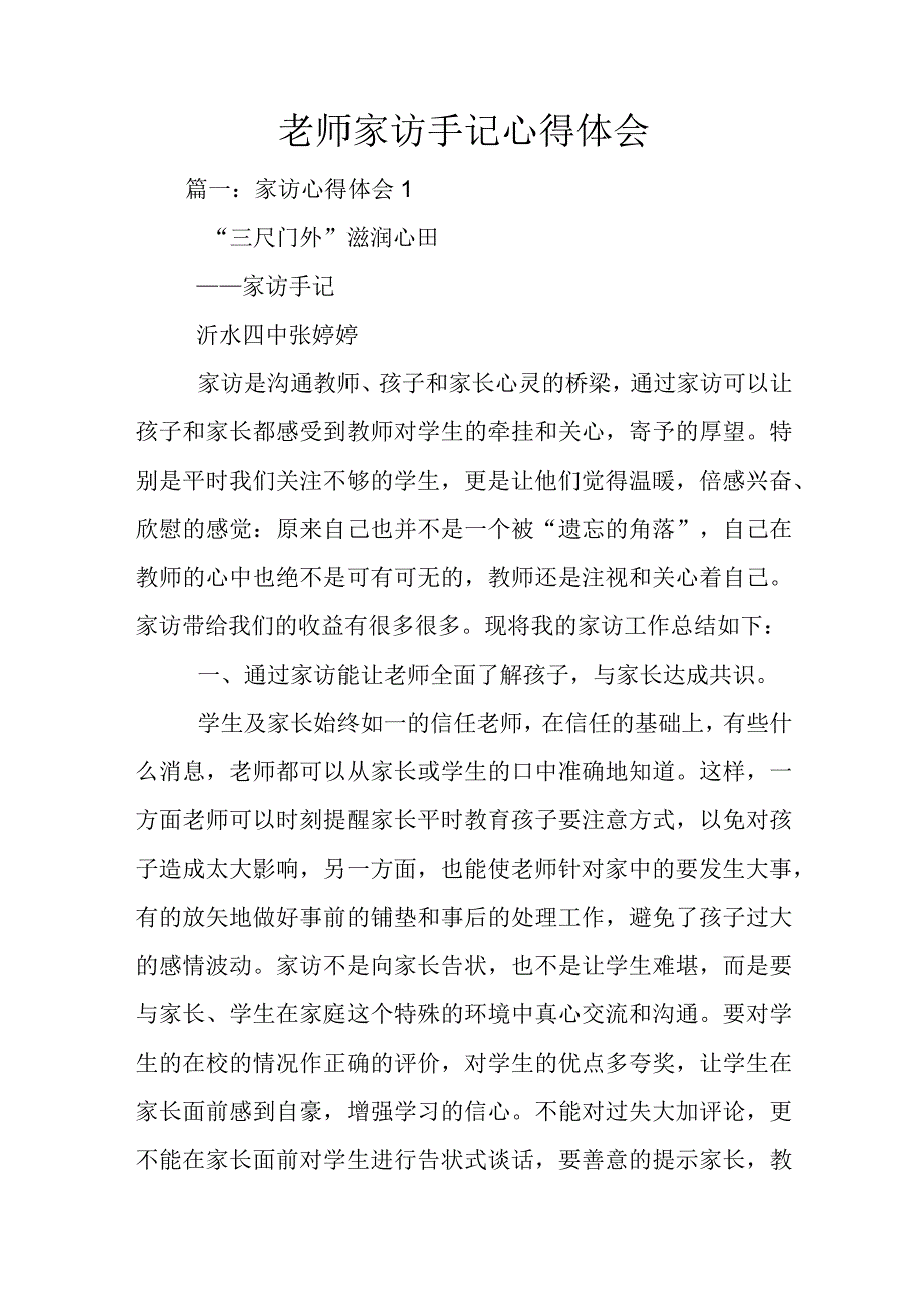 老师家访手记心得体会.docx_第1页