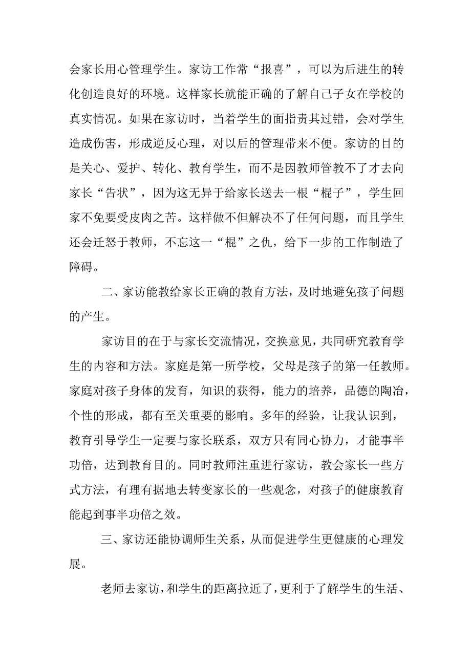 老师家访手记心得体会.docx_第2页