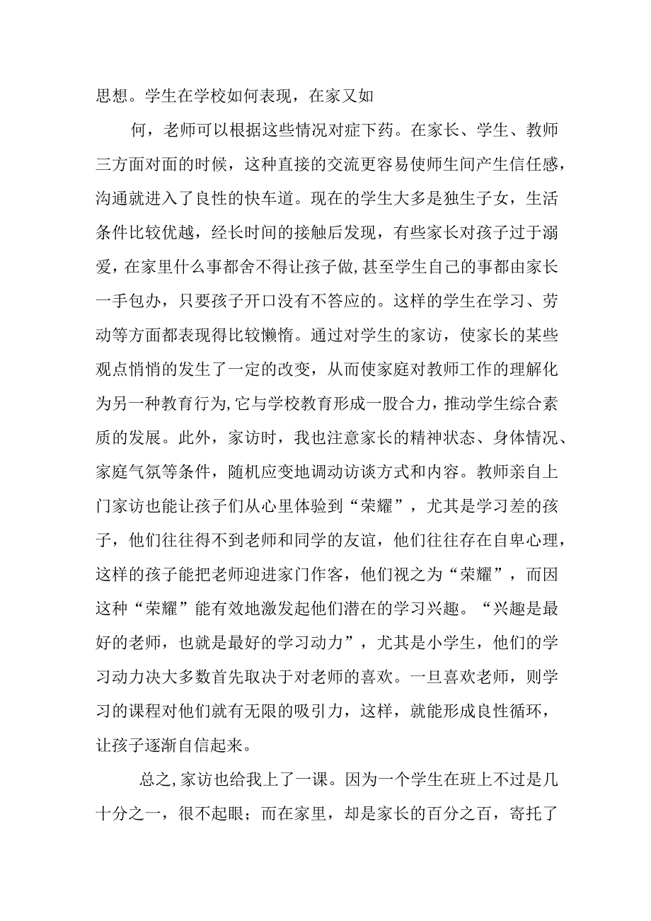 老师家访手记心得体会.docx_第3页