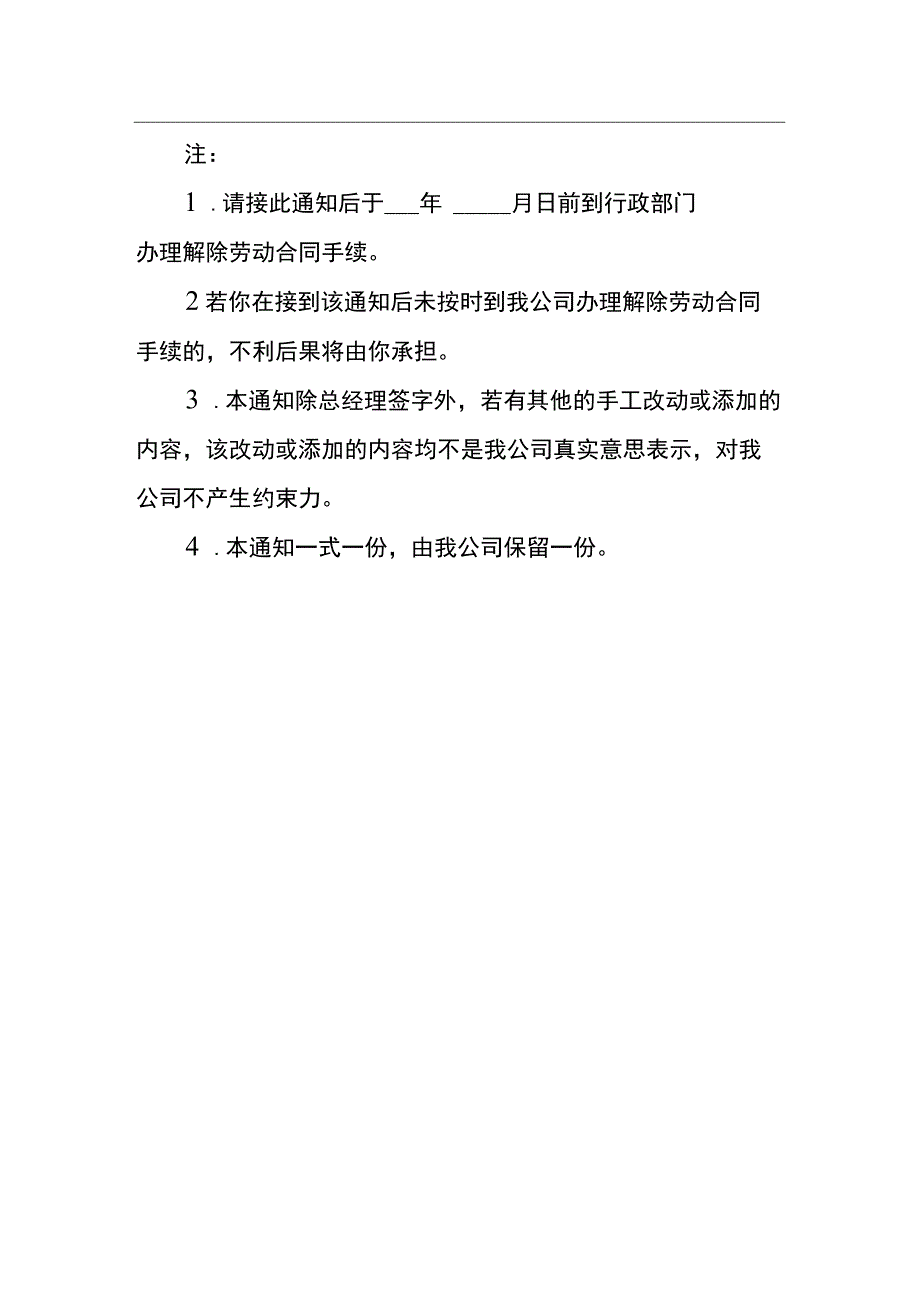 领取失业金的解除劳动合同证明.docx_第2页