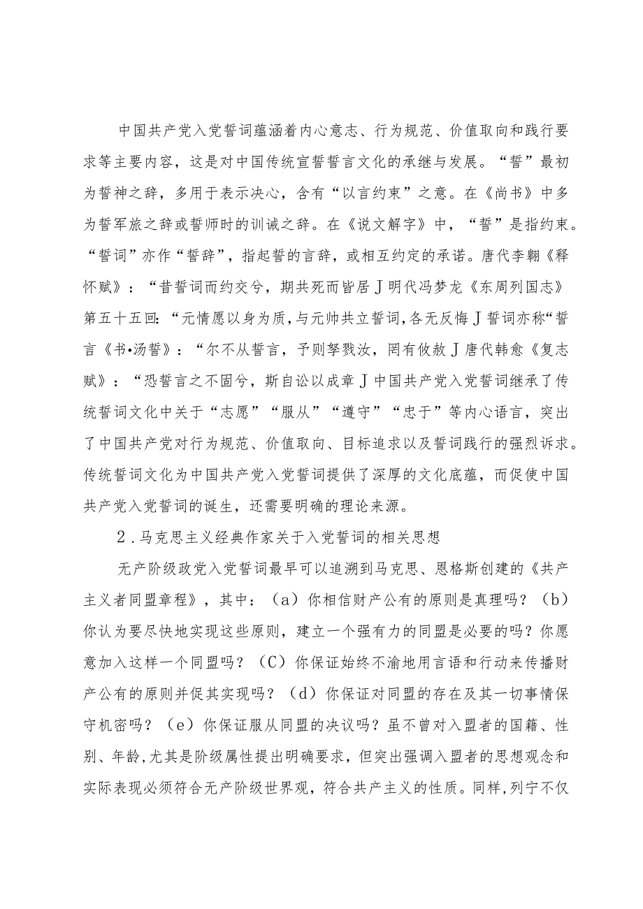 党课：从入党誓词的演变中感悟伟大的建党精神.docx_第2页