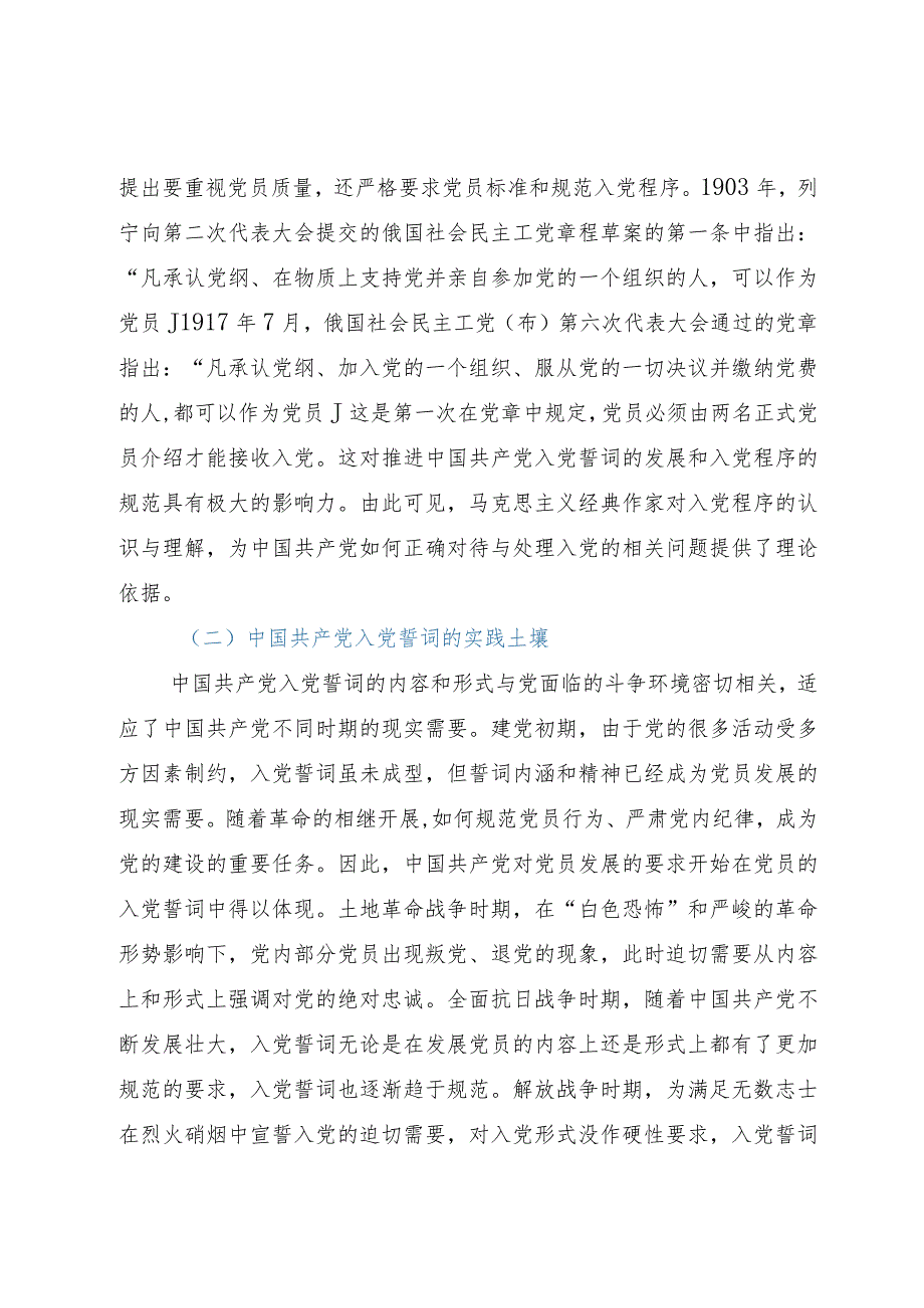 党课：从入党誓词的演变中感悟伟大的建党精神.docx_第3页