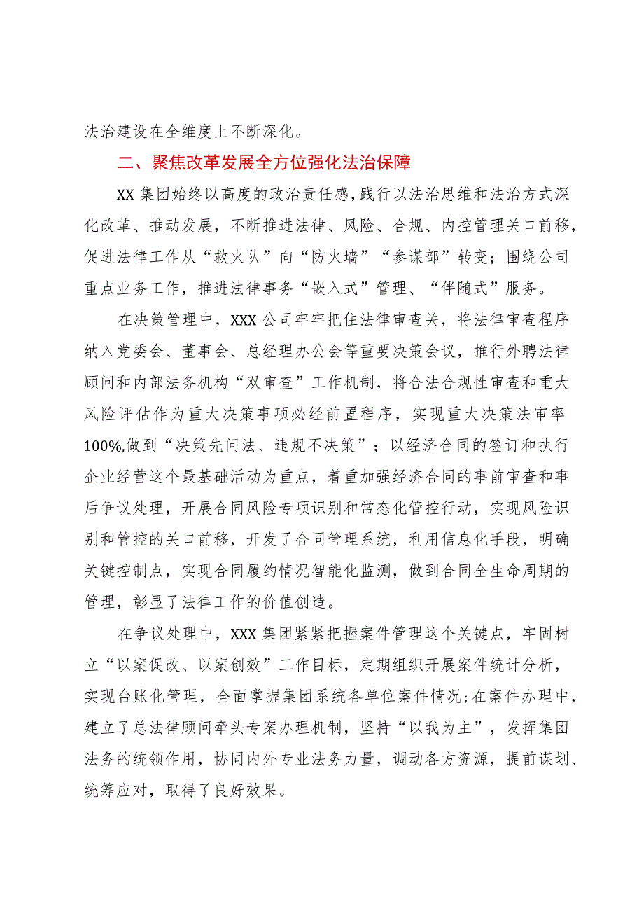 集团全面构建依法合规治企体系护航企业高质量发展情况汇报.docx_第2页