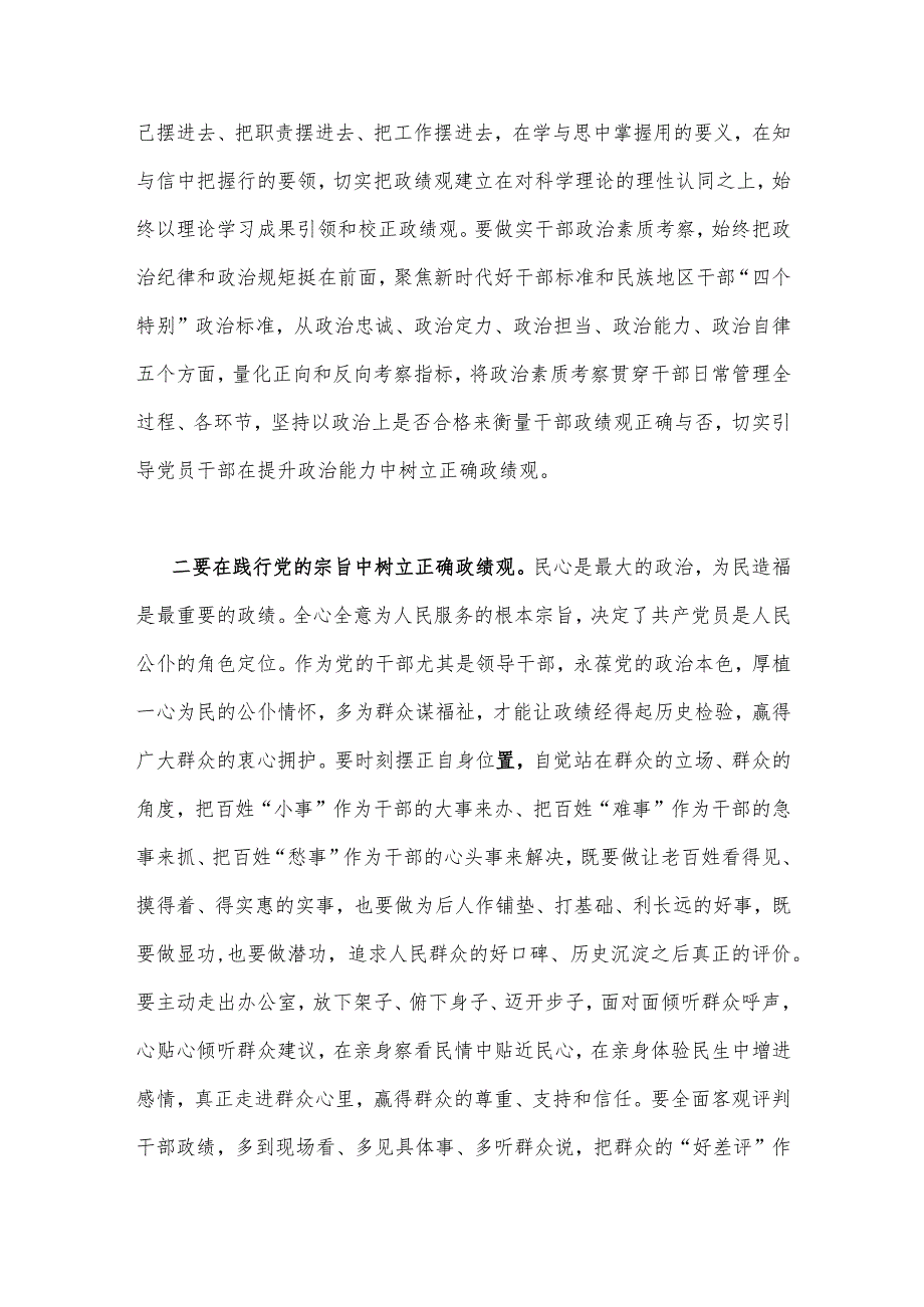 2023年关于树立和践行正确政绩观“树牢和践行正确政绩观推动高质量发展”集中学习研讨发言提纲【二份】供借鉴.docx_第2页