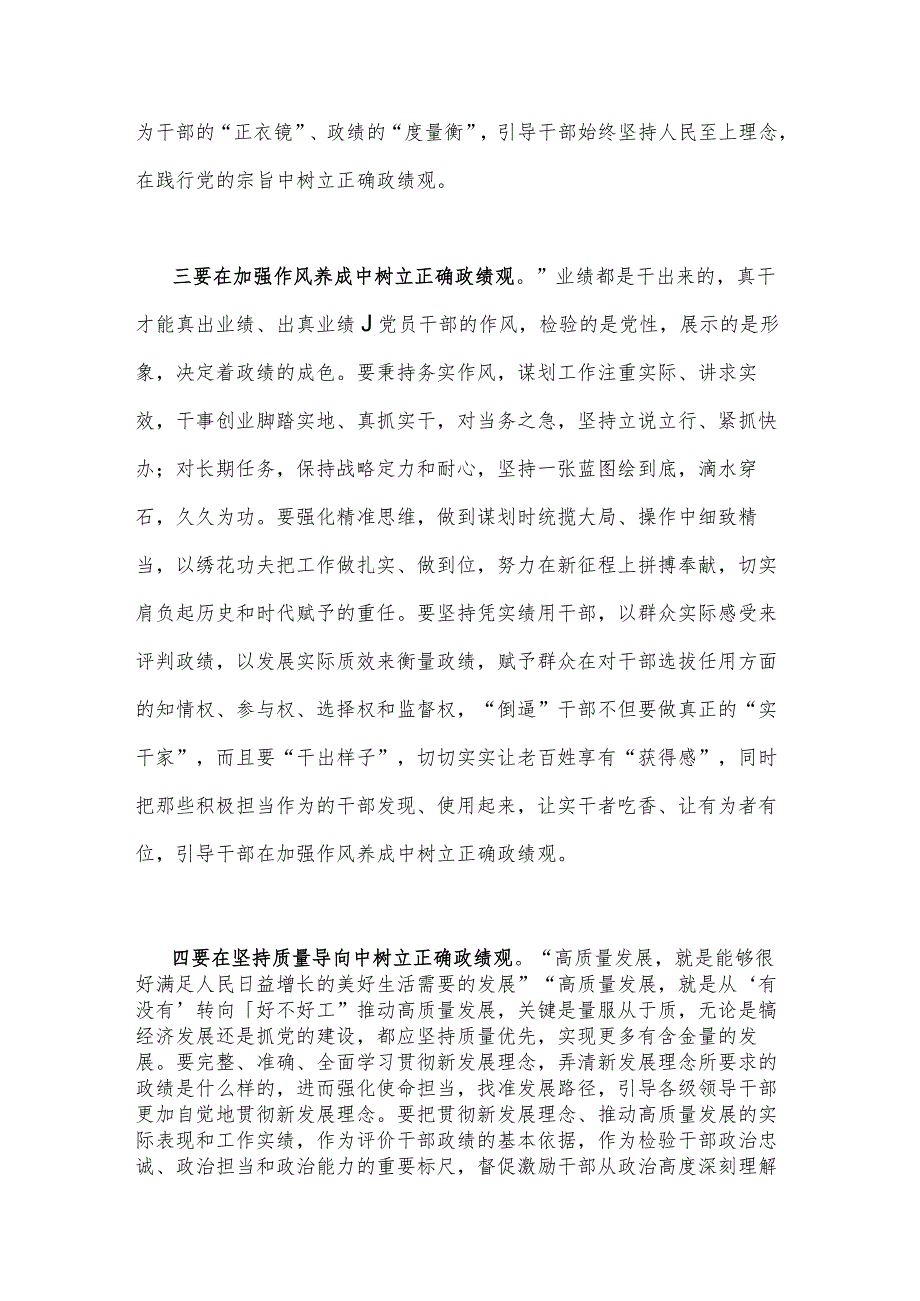 2023年关于树立和践行正确政绩观“树牢和践行正确政绩观推动高质量发展”集中学习研讨发言提纲【二份】供借鉴.docx_第3页