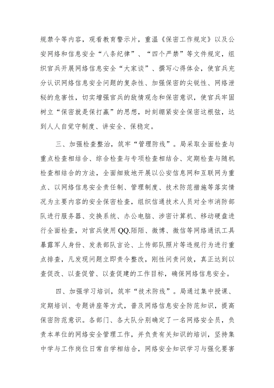 关于贯彻落实严格网络和个人社交媒体保密管理的情况报告.docx_第2页