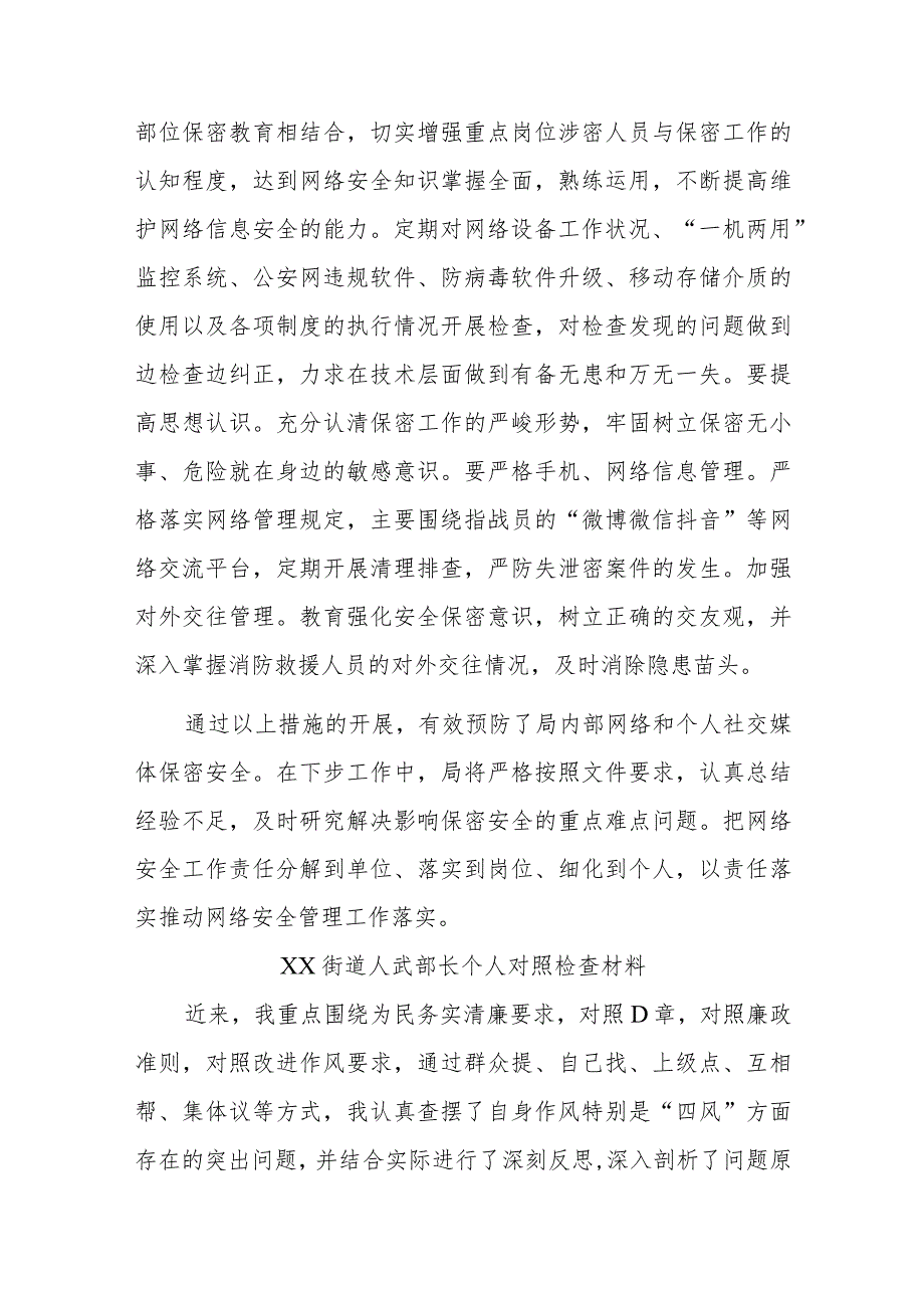 关于贯彻落实严格网络和个人社交媒体保密管理的情况报告.docx_第3页