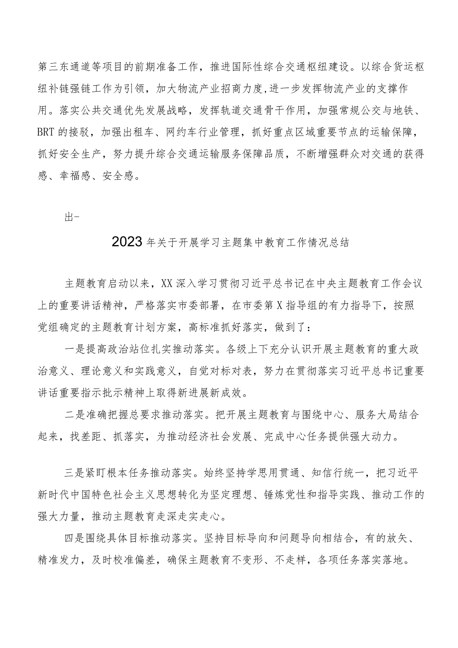 2023年度有关“学思想、强党性、重实践、建新功”主题集中教育总结汇报（多篇汇编）.docx_第2页