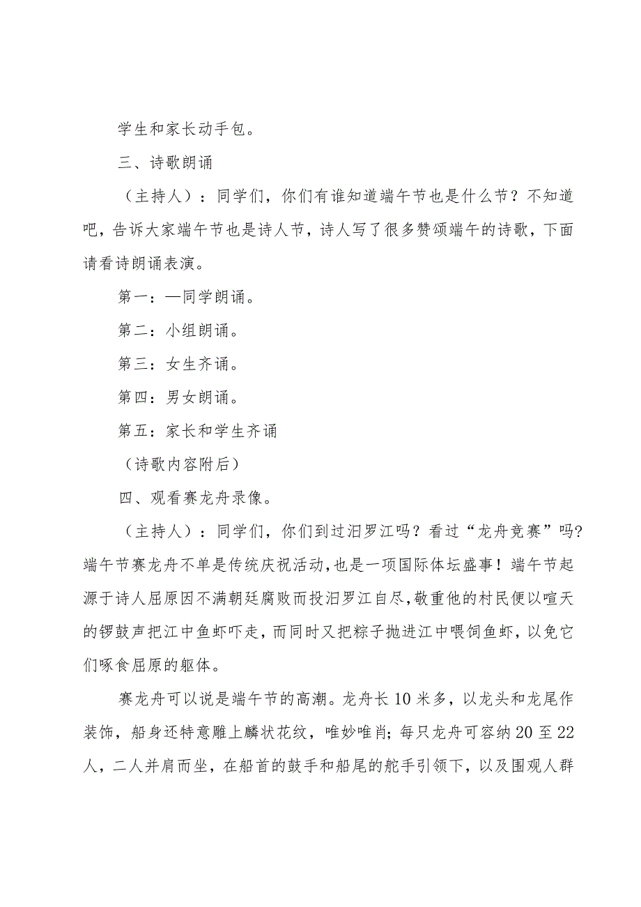 传统节日端午节的主题班会教案【9篇】.docx_第3页