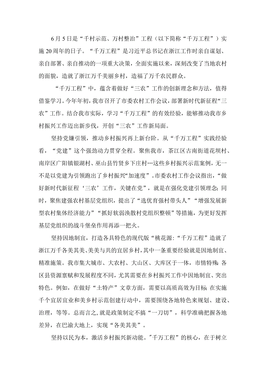 2023年“千村示范、万村整治”工程实施周年心得体会发言稿（共10篇）.docx_第2页