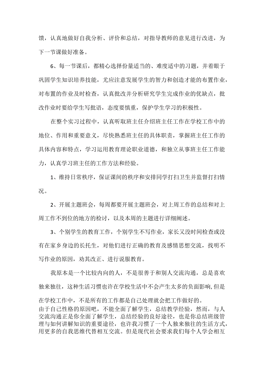 教师实习报告范文.docx_第2页