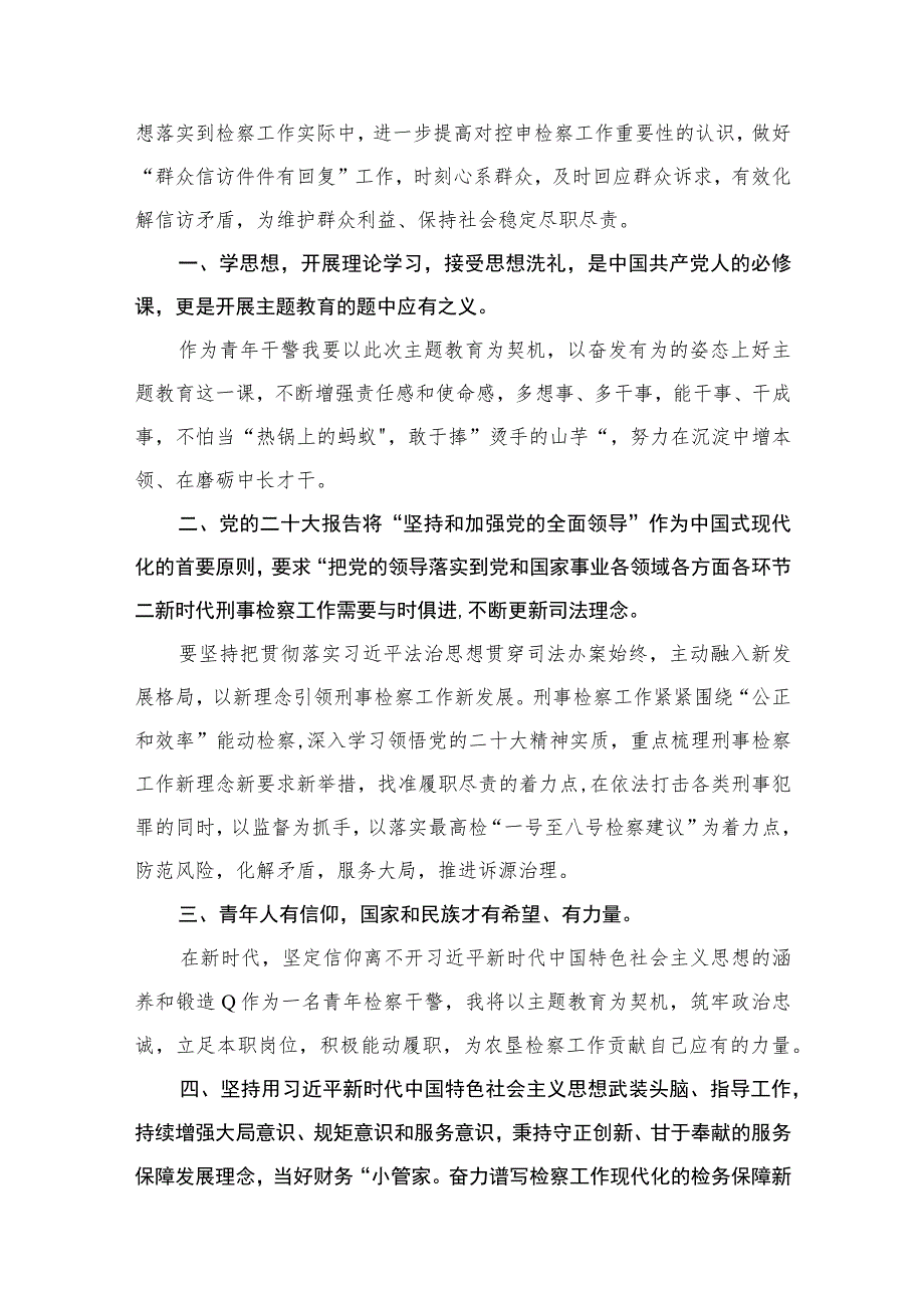 2023主题教育读书班专题研讨发言心得体会（共12篇）.docx_第2页