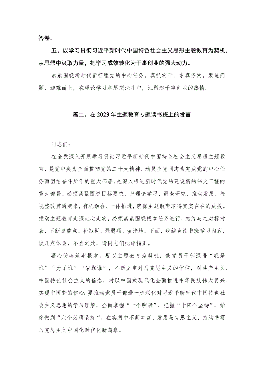 2023主题教育读书班专题研讨发言心得体会（共12篇）.docx_第3页