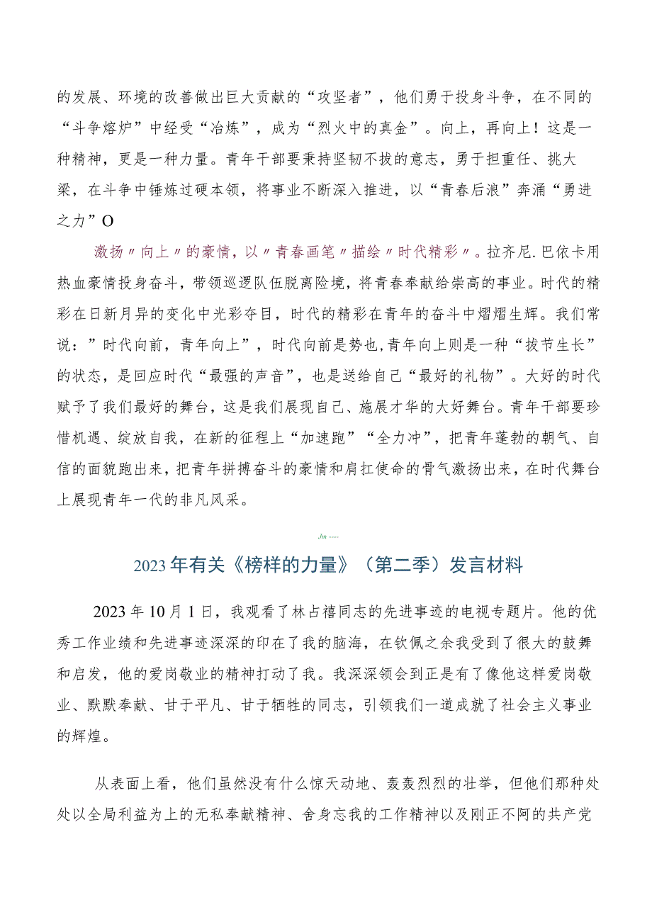 第二季《榜样的力量》心得感悟及观后感共五篇.docx_第2页