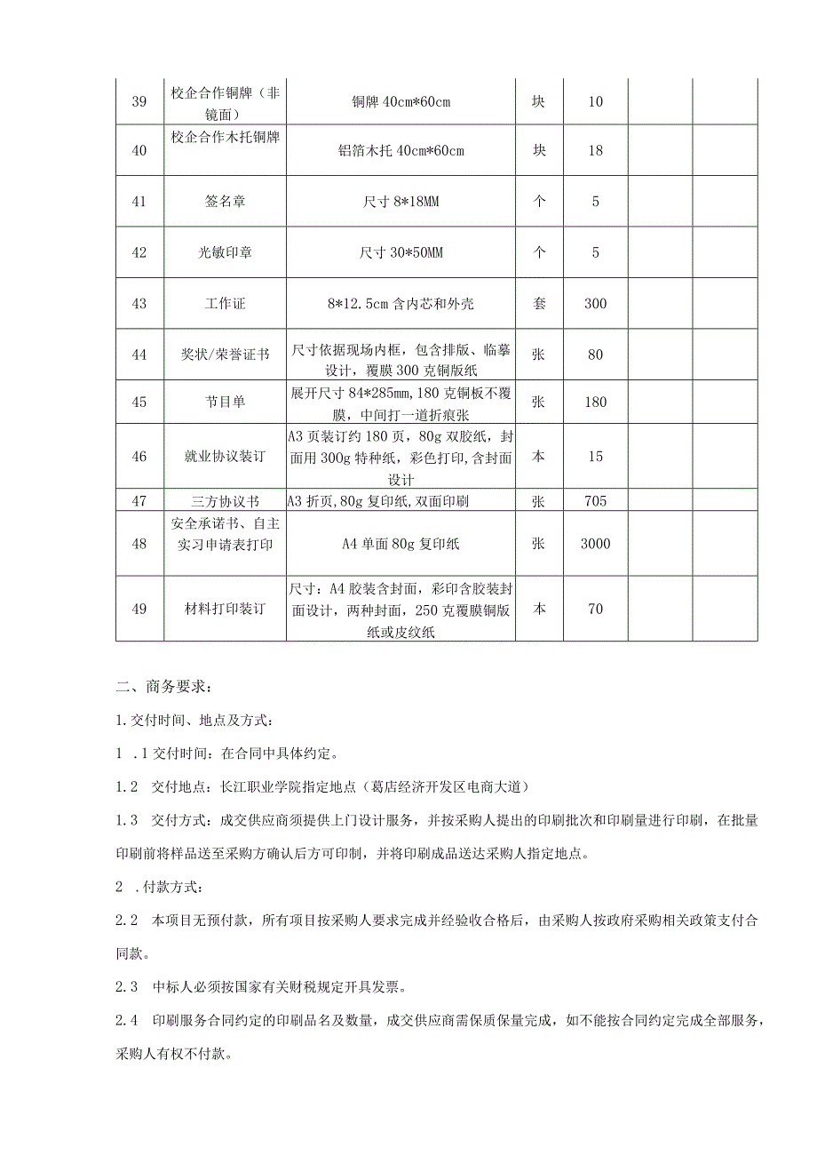 长江职业学院文化教育学院2023年印刷服务项目采购明细技术参数.docx_第3页