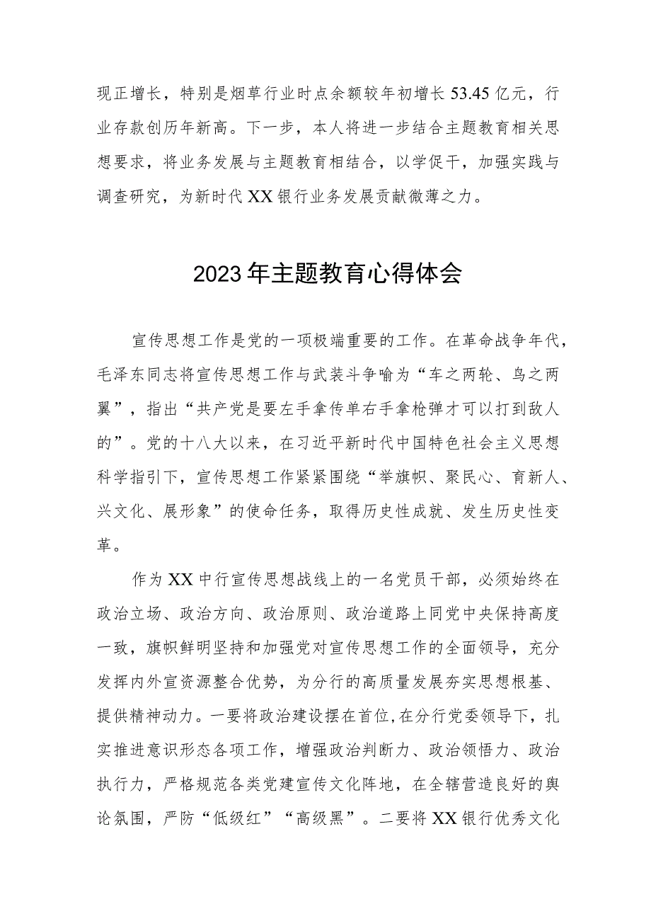 银行开展主题教育发言材料(九篇).docx_第2页