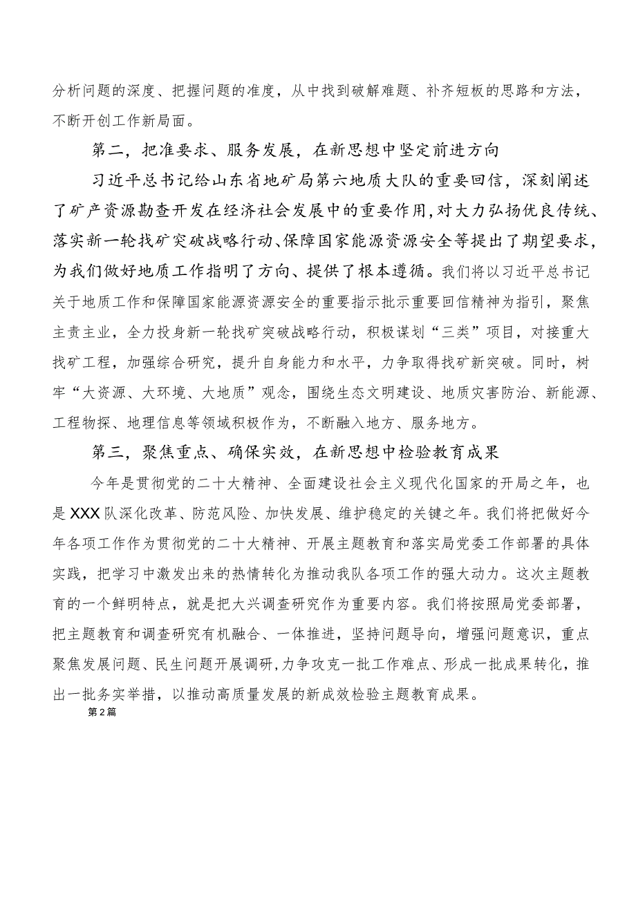 （20篇）2023年第二阶段主题学习教育专题学习的研讨材料.docx_第2页