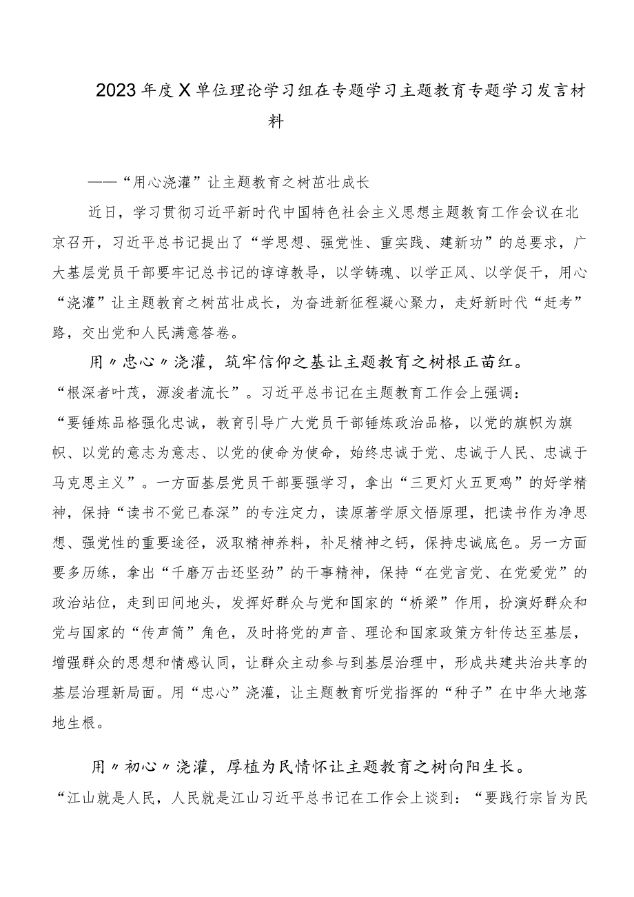 （20篇）2023年第二阶段主题学习教育专题学习的研讨材料.docx_第3页