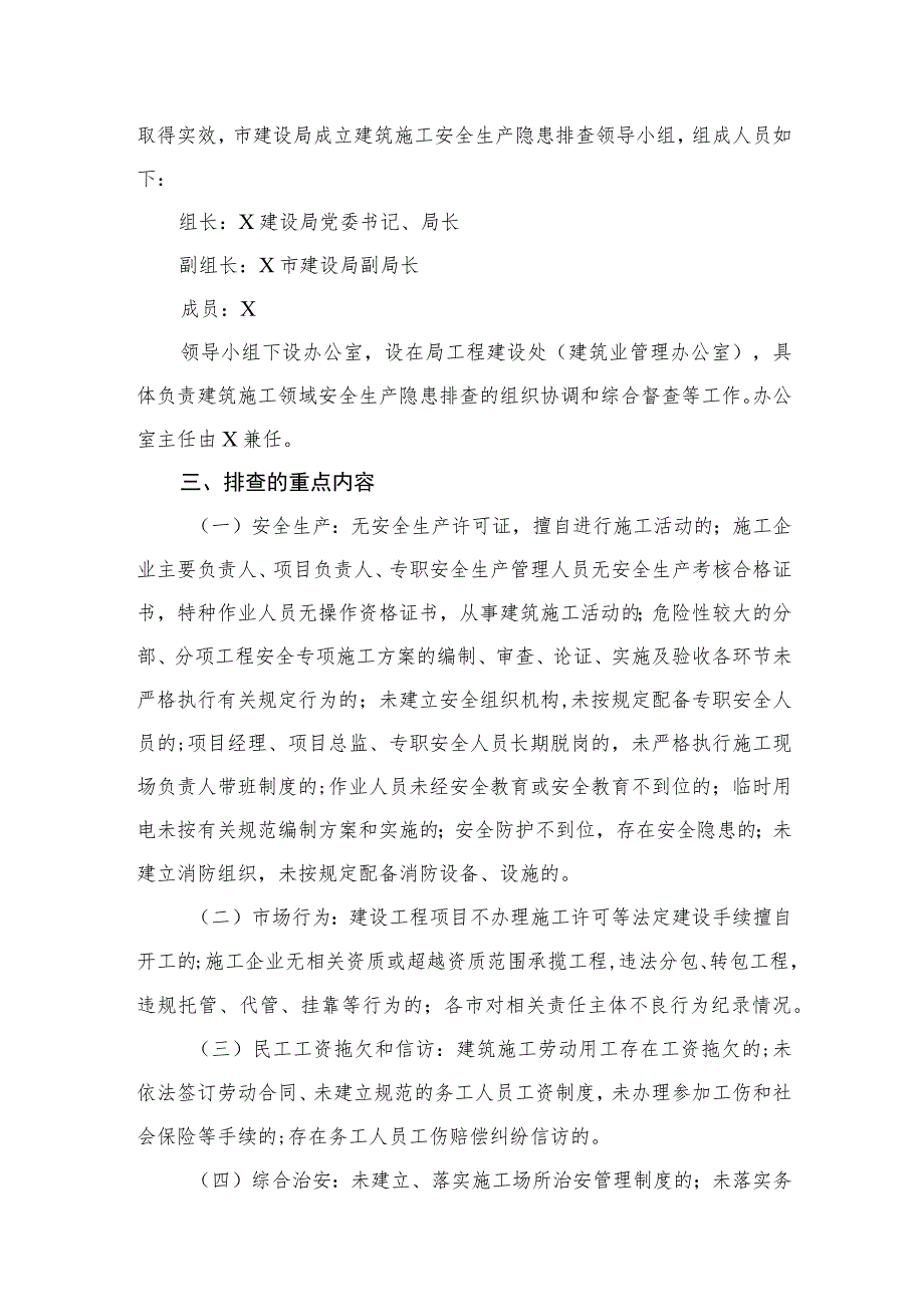 2023年开展重大事故隐患专项排查整治行动实施方案最新精选版【10篇】.docx_第3页