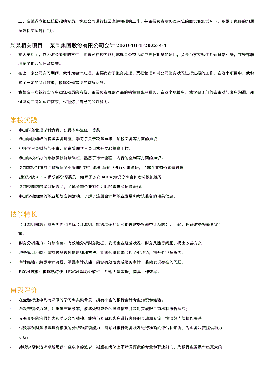 会计专业毕业学生简历模板.docx_第2页