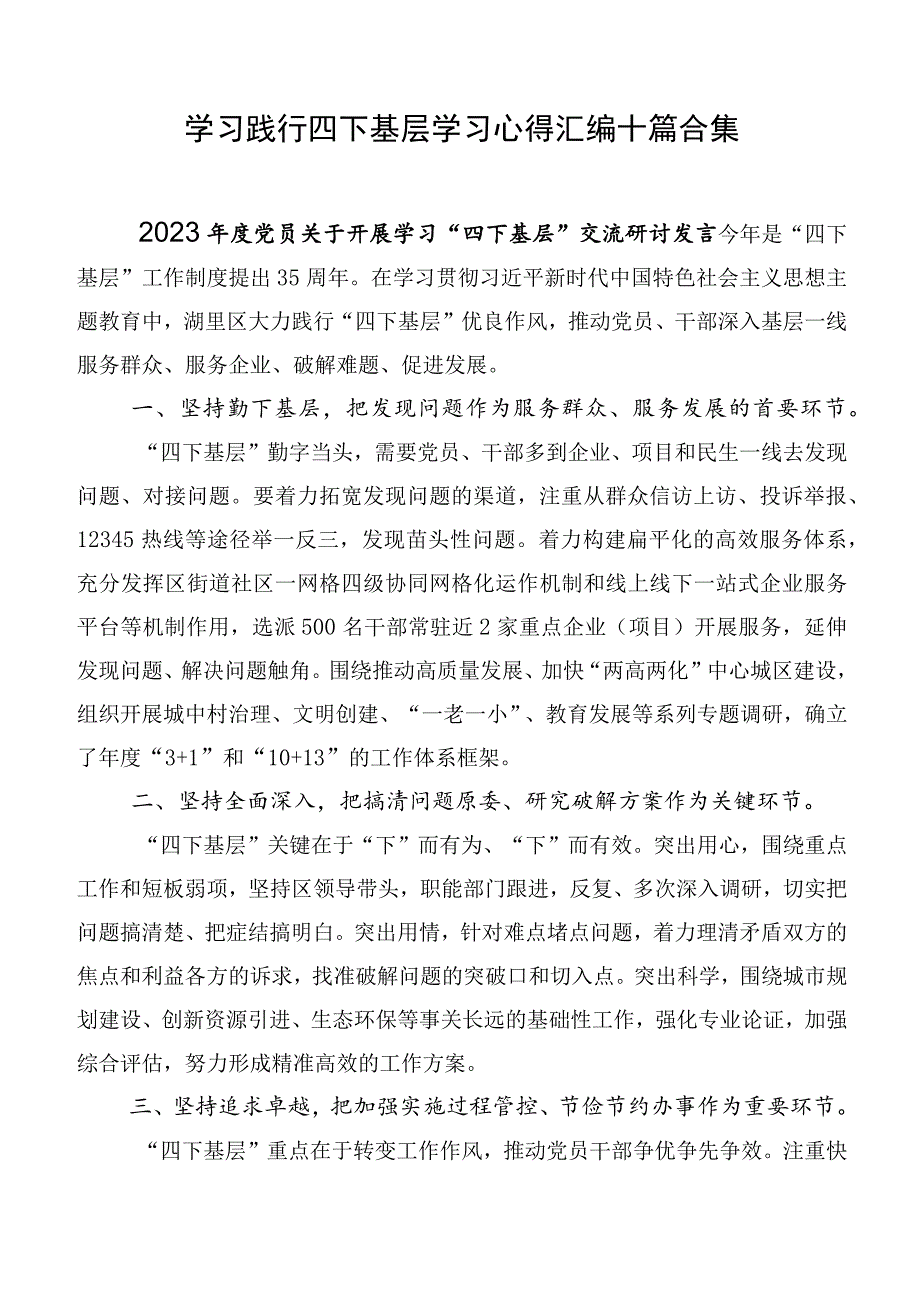 学习践行四下基层学习心得汇编十篇合集.docx_第1页