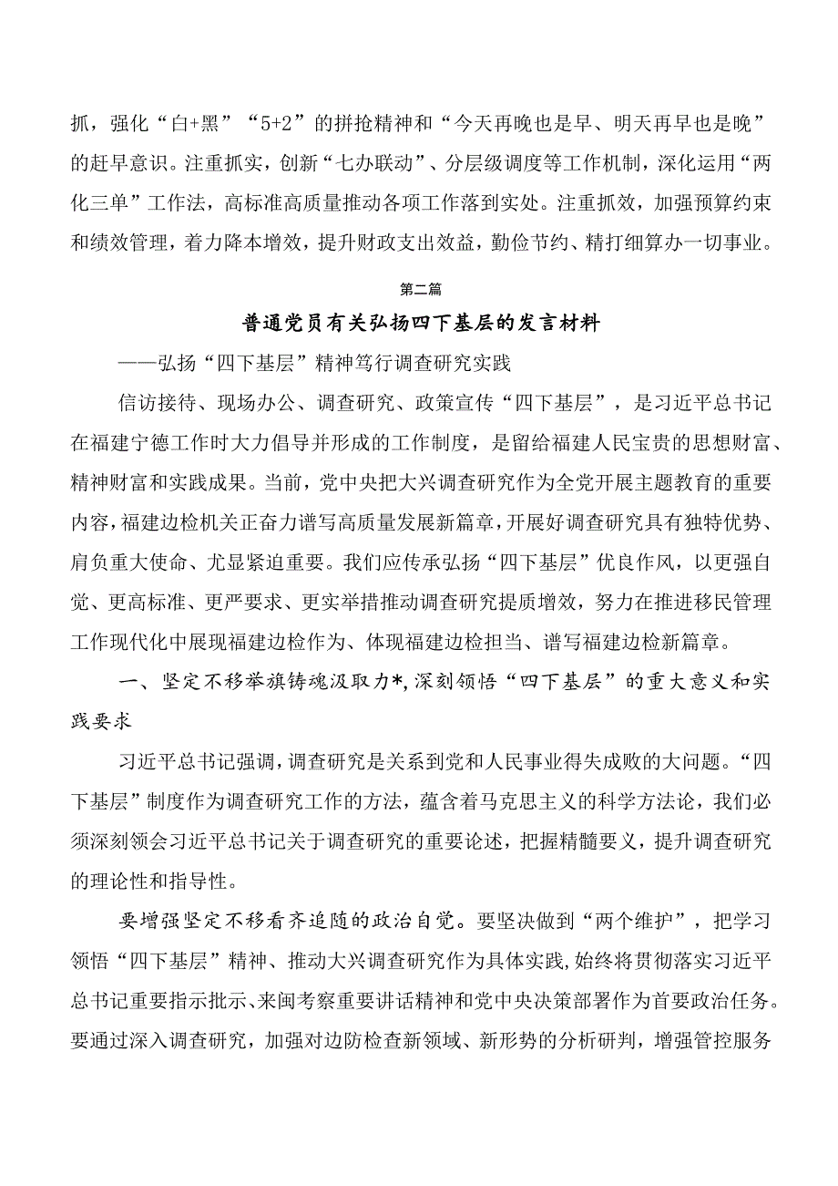 学习践行四下基层学习心得汇编十篇合集.docx_第2页