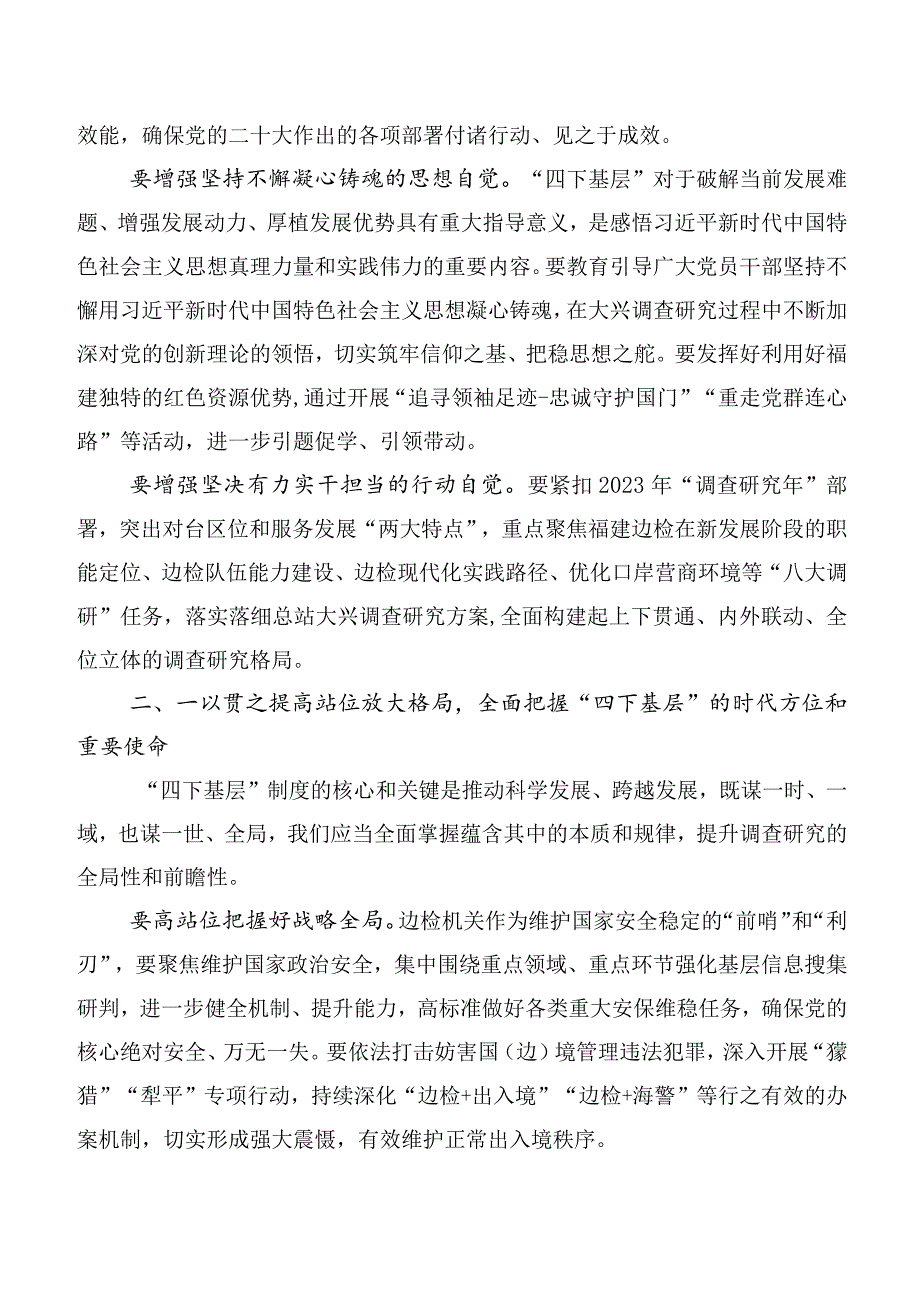 学习践行四下基层学习心得汇编十篇合集.docx_第3页