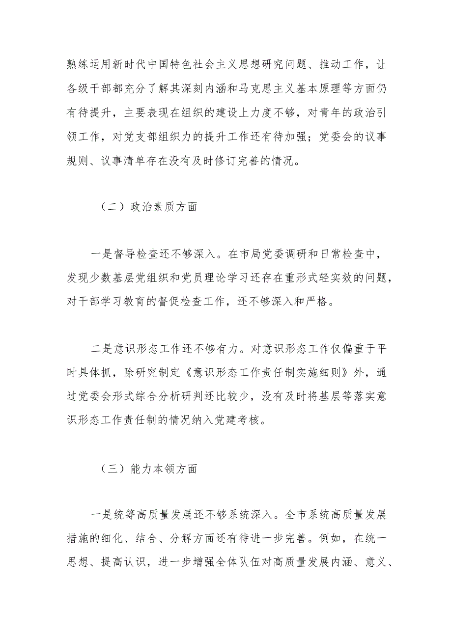 班子2023年主题教育专题民主生活会对照检查剖析.docx_第2页