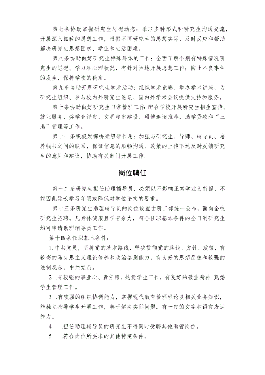 浙江工业大学研究生助理辅导员工作实施细则.docx_第2页