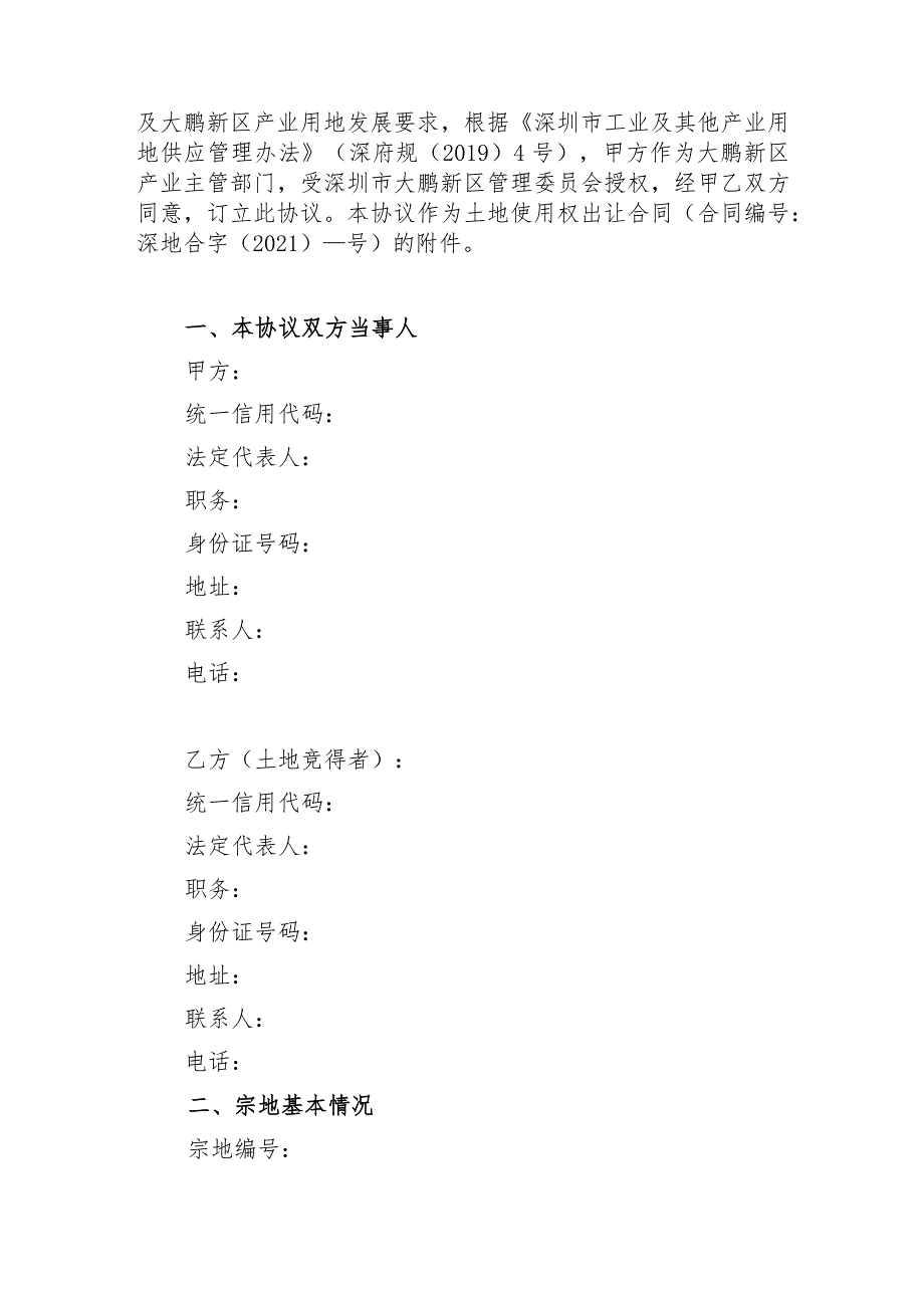 深鹏产监协2021第号深圳市大鹏新区产业发展监管协议.docx_第2页