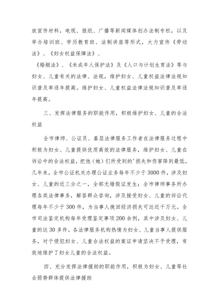 关于妇联先进集体事迹总结材料15篇.docx_第3页