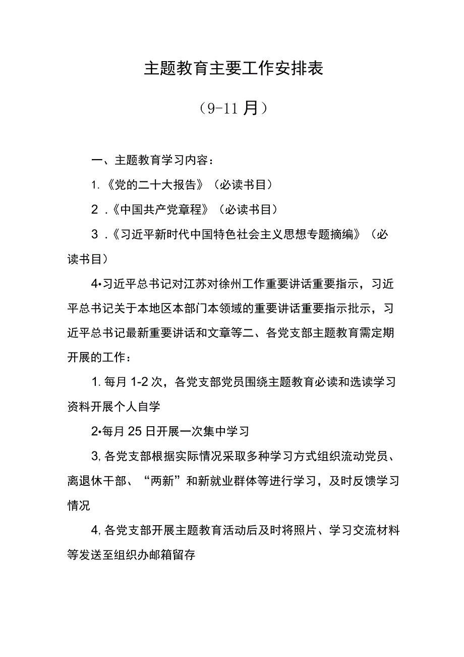 主题教育工作进度.docx_第1页