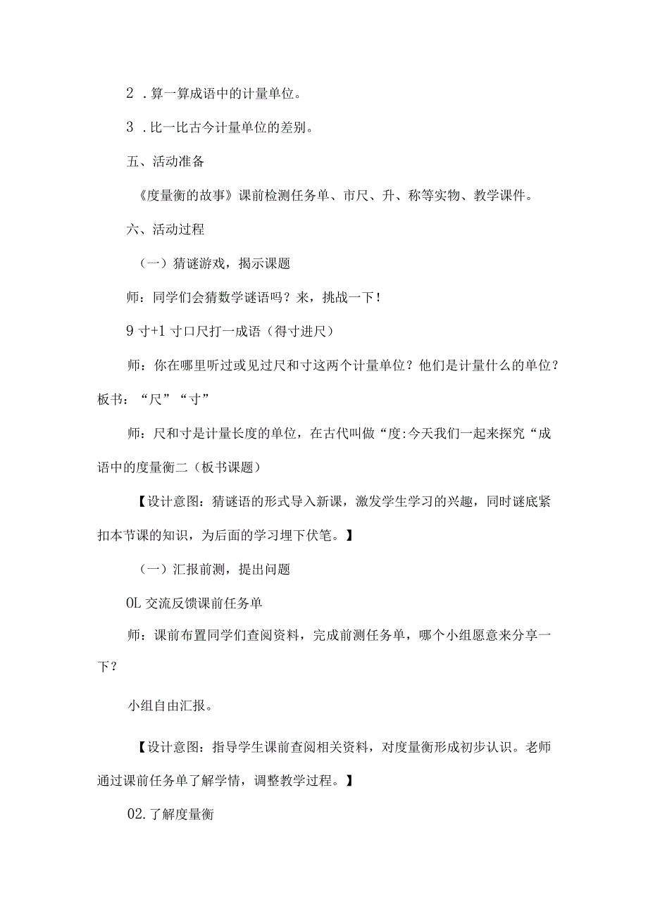 四年级综合与实践活动度量衡的故事教学设计.docx_第2页