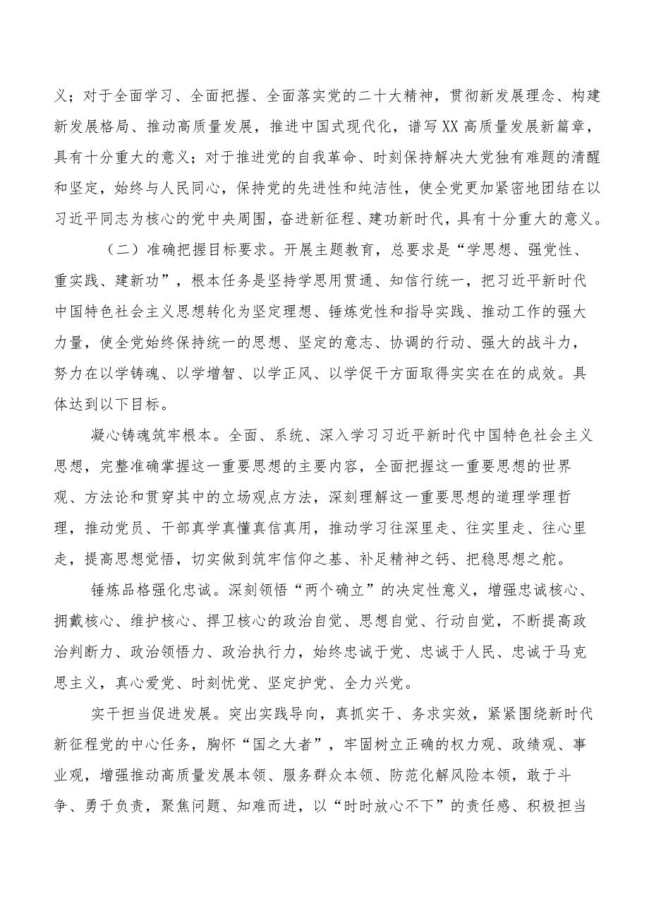 2023年主题集中教育集体学习工作方案数篇.docx_第2页