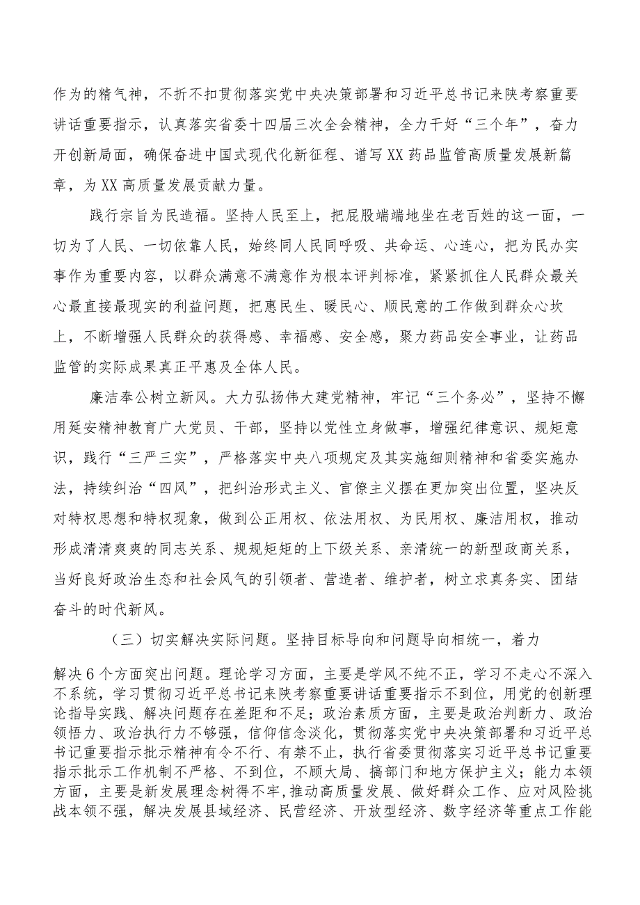 2023年主题集中教育集体学习工作方案数篇.docx_第3页