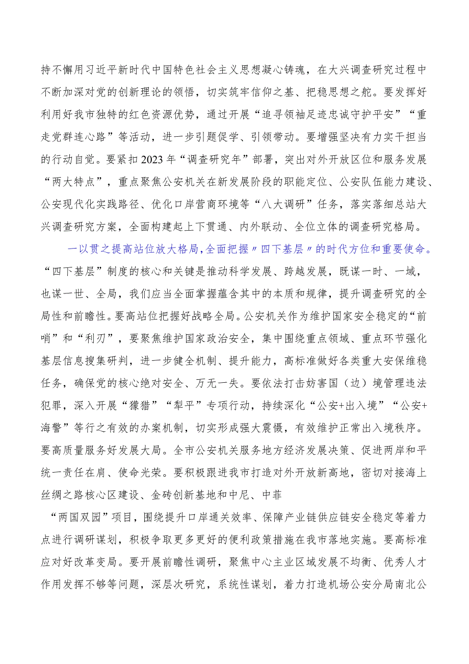 践行四下基层专题研讨交流材料（10篇）.docx_第2页