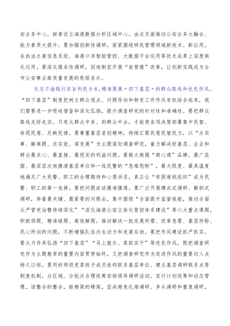 践行四下基层专题研讨交流材料（10篇）.docx_第3页