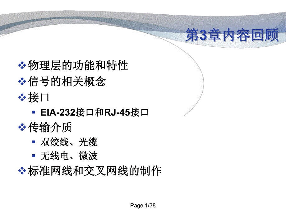 第4章 综合布线系统.PPT_第1页